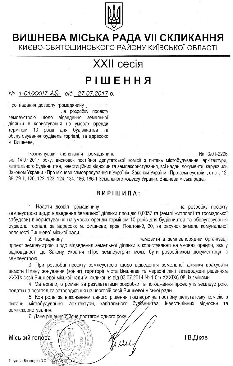 РІШЕННЯ ХХII СЕСІЇ VIІ СКЛИКАННЯ від 27.07.2017 року